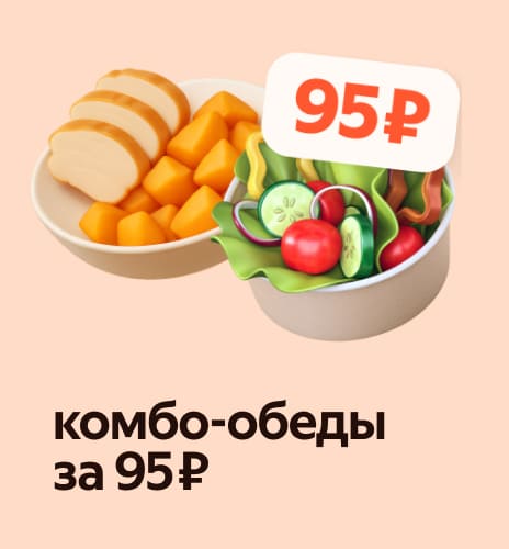 95 ₽га комбо-түшкү тамак